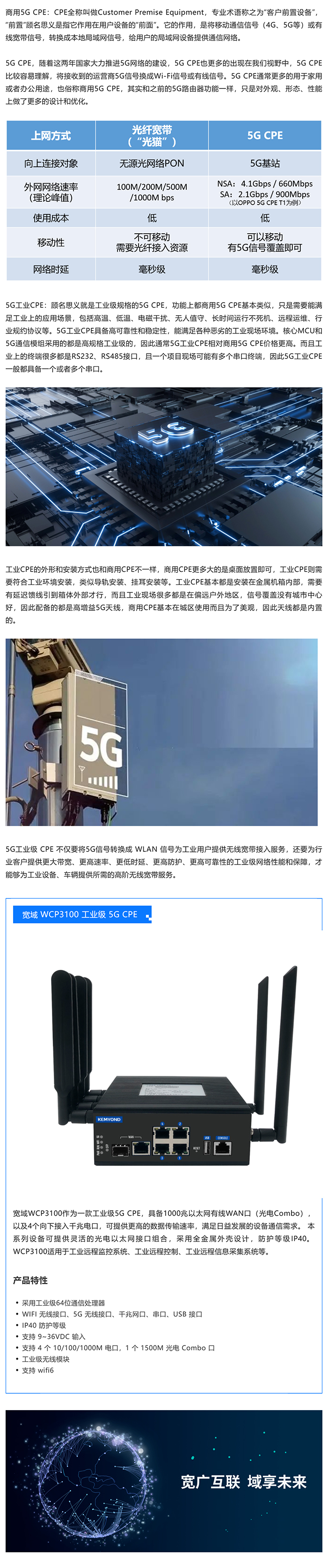 工业级5G CPE和商用5G CPE的区别_美编助手.jpg