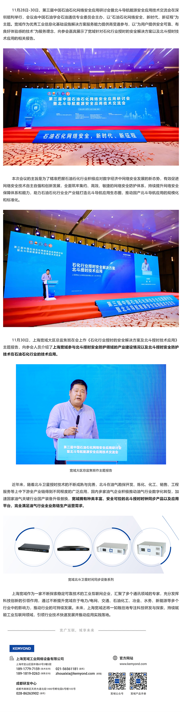 上海宽域亮相中国石油石化网络安全应用研讨会，助力行业数智化创新发展_美编助手.jpg