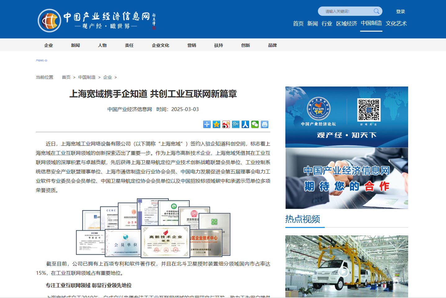 【央媒报道】上海宽域开启工业互联数智化发展新篇章