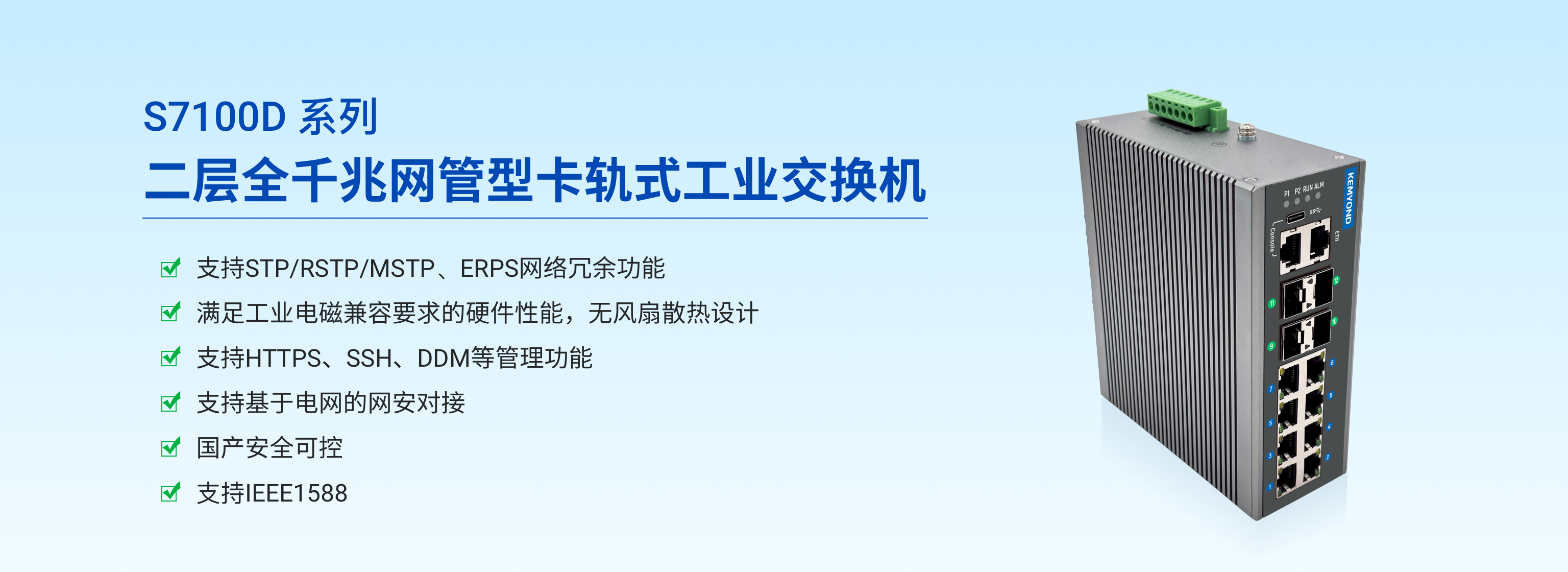 S7100D（安全可控）.png