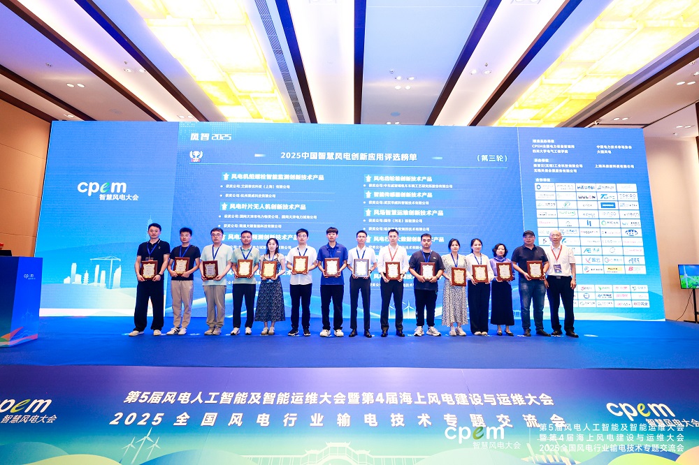 宽域荣膺“风电行业北斗创新技术产品奖”，闪耀2025cpem智慧风电大会