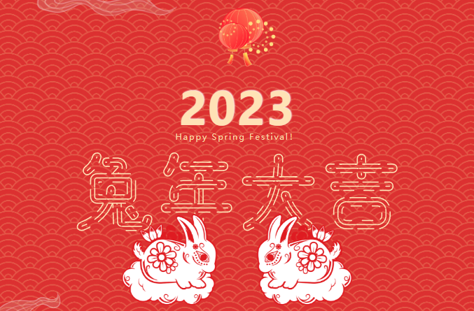 岁月更始,向新而行丨上海宽域祝您新春快乐，兔年大吉！