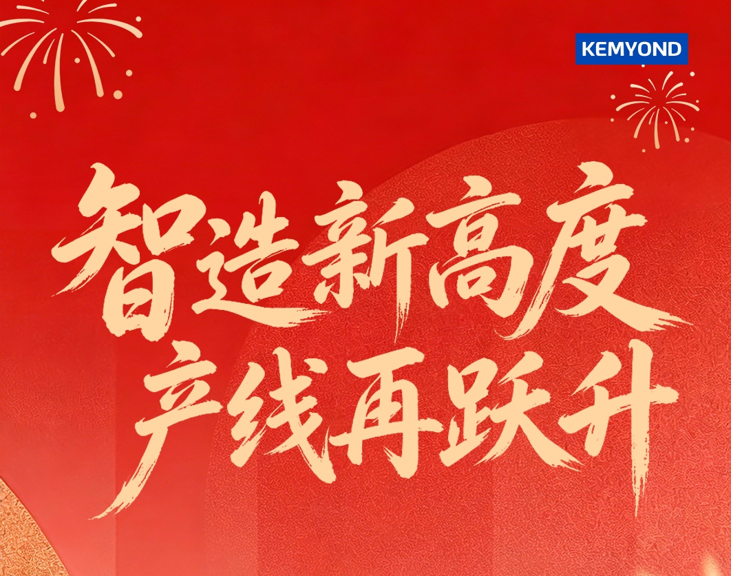 宽域上海总部喜迁新址，以先进智能工厂赋能高端制造